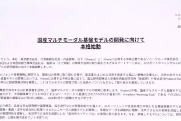 Noetraら、フィジカルAIに向けて国産AI開発を本格始動　ソフトバンクら44社が出資