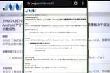 「Android版「あんしんフィルター for au」に脆弱性、アプリ更新を」の画像1