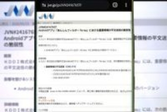 Android版「あんしんフィルター for au」に脆弱性、アプリ更新を