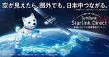 「「LINEMO」のベストプラン、Starlink Directと無制限海外データ通信が追加料金なしに」の画像1