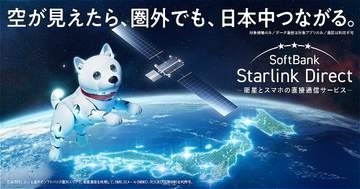 「LINEMO」のベストプラン、Starlink Directと無制限海外データ通信が追加料金なしに