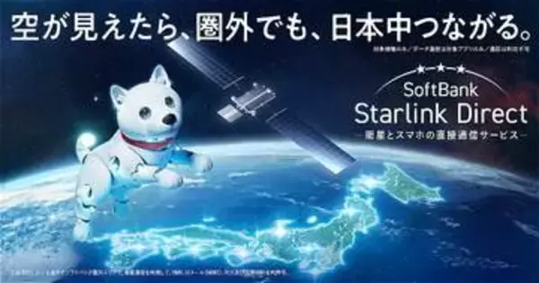 「LINEMO」のベストプラン、Starlink Directと無制限海外データ通信が追加料金なしに
