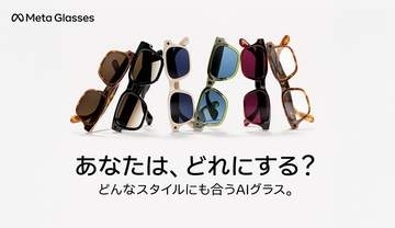 ソフトバンク、AIグラス「Meta Glasses」発売　約6万円～