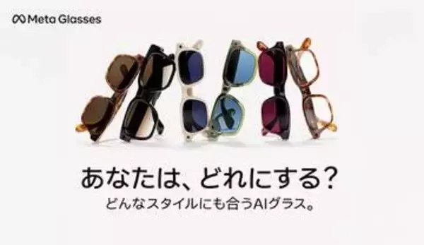 ソフトバンク、AIグラス「Meta Glasses」発売　約6万円～