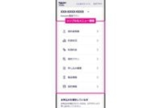 楽天モバイル、Web版「my 楽天モバイル」のリニューアル時期を5月中に変更