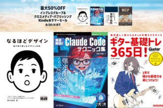 インプレスグループの電子書籍が最大90％割引「夏のインプレスグループフェア」
