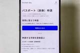 「iPhoneのマイナンバーカードでパスポートを申請できるように――マイナポータル画面刷新」の画像1