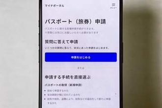 iPhoneのマイナンバーカードでパスポートを申請できるように――マイナポータル画面刷新