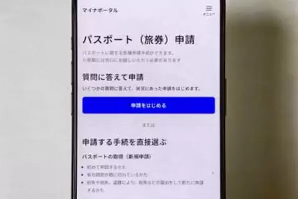 iPhoneのマイナンバーカードでパスポートを申請できるように――マイナポータル画面刷新
