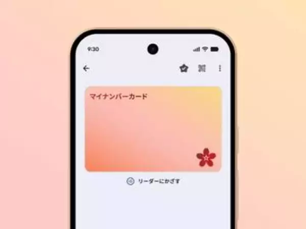「Androidのマイナンバーカード」スタート、スマホだけで本人確認が可能に