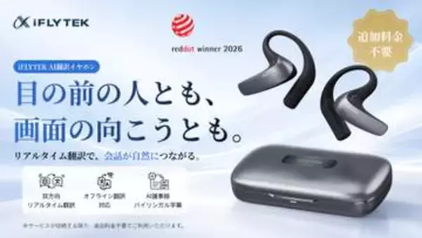 「iFLYTEK AI翻訳イヤホン」登場、通話やオンライン会議をリアルタイム翻訳