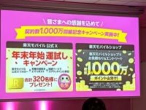 楽天モバイル、「純金製SIMカードレプリカ」など当たる抽選　1000万回線突破で記念企画