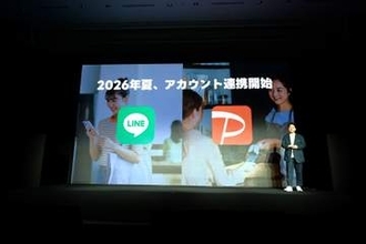 LINEでPayPay送金や割り勘ができるように、LINEポイントもPayPayポイントと統合