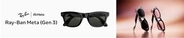 AIグラス「Ray-Ban Meta（Gen 3）」、ソフトバンクで販売開始