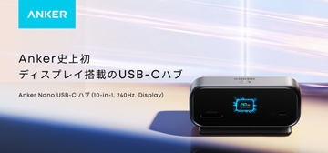 Ankerからディスプレイ内蔵10-in-1 USBハブが登場、4K 240Hz出力や接続不具合の可視化に対応