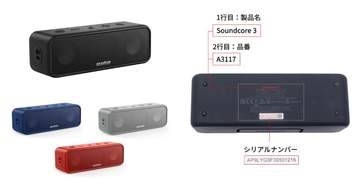 Ankerのリコール済みスピーカー、6月に新たな発火事故