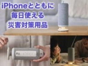 [スタパ齋藤のApple野郎]手回し発電もできるスピーカー「CRANKSPEAKER」が普段使いの防災用品として最高ンゴ