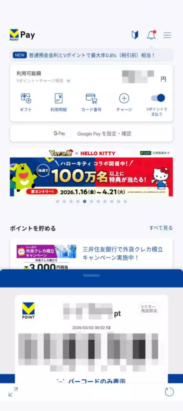 [みんなのケータイ]貯めたVポイントをタッチ決済で使える「VポイントPay」
