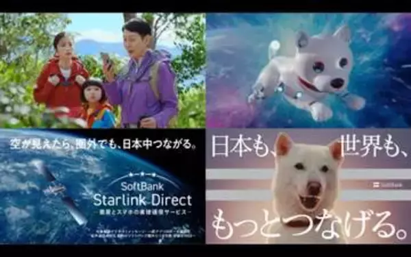 ソフトバンクのお父さんが衛星に――「SoftBank Starlink Direct」CM放映スタート