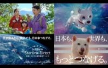 ソフトバンクのお父さんが衛星に――「SoftBank Starlink Direct」CM放映スタート