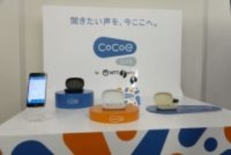 NTTソノリティの集音器「cocoe Ear」――使いやすい価格とカジュアルな使用感で“聞こえ”の問題を解消
