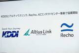 「KDDIなど3社、自然に会話できる音声AIコンタクトセンター構築で協業」の画像1