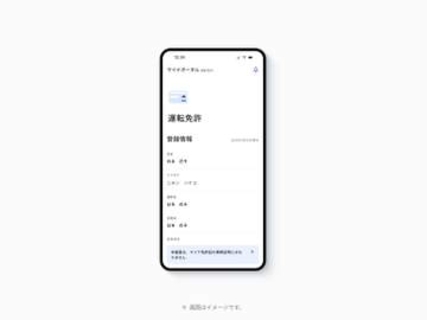 「iPhoneのマイナンバーカード」でマイナポータルの運転免許関連サービスが全て利用可能に