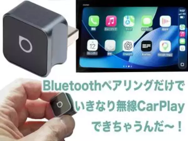 [スタパ齋藤のApple野郎]CarPlay無線化＋車内ChatGPTがチョー楽しい!! 「Ottocast Mini Cube 3.0」でケーブル完全撲滅を目指すのだッ!!!