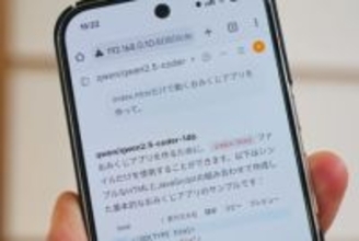 [みんなのケータイ]スマホでパワフルなAIを無料？　で使い放題にする！　オープンなAIモデルを扱える「LM Studio」を使ってみた