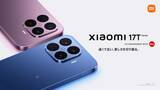 「シャオミ、「Xiaomi 17T／17T Pro」発表　カメラやバッテリーなどを大幅強化」の画像1