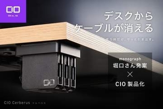 テーブルの下に設置できるケーブル収納システム「CIO ケルベロス」発売、巻き取り式USBケーブルが3つセットに　7480円