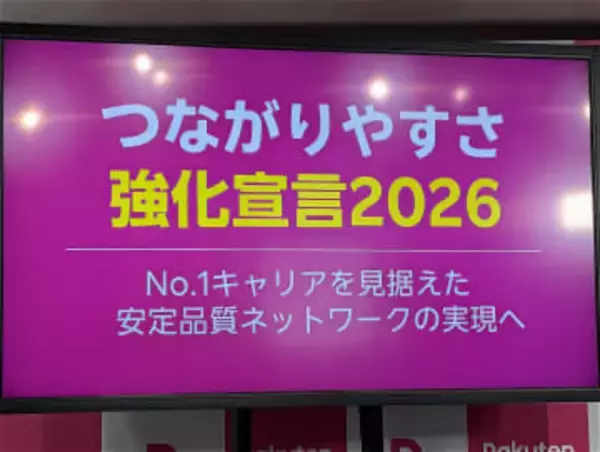 楽天モバイル、都内の地下鉄で通信帯域を4倍に拡張　7月までに全区間完了