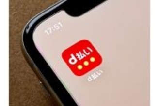 d払い、アプリ読み込み中でも支払える機能