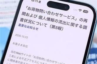 佐川急便の個人情報流出は最大約5323万件