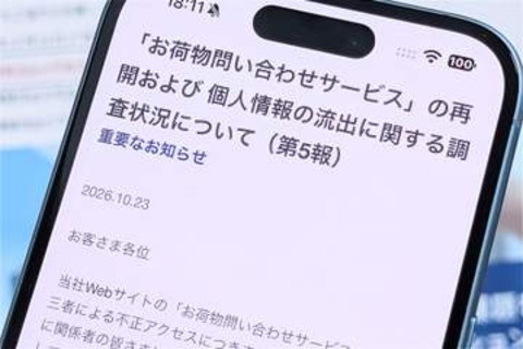 佐川急便の個人情報流出は最大約5323万件