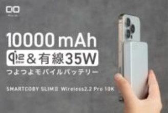 CIO、Qi2.2対応のモバイルバッテリー「SMARTCOBY SLIMⅡ Wireless2.2 Pro 10K」発売