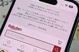 楽天市場が緊急メンテ、その他の企業サイト・サービスも続々メンテ　21日夜～