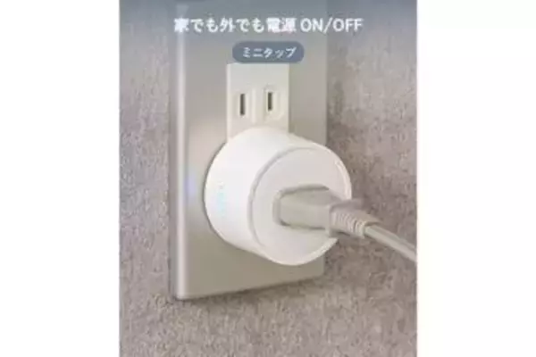 3COINS、専用アプリで操作可能なスマートプラグ「ミニタップ」発売