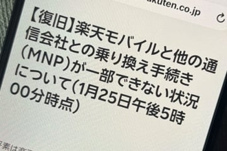 楽天モバイルでMNPが一時障害、25日午後