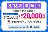 「LINEMO契約で最大2万円相当進呈、「5周年大週穫祭」8月第2弾」の画像1