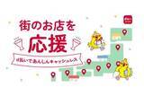 「ドコモの「d払い/dポイント」自治体キャンペーン、6月は4自治体で実施」の画像1