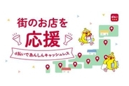 ドコモの「d払い/dポイント」自治体キャンペーン、6月は4自治体で実施
