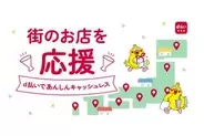 ドコモの「d払い/dポイント」自治体キャンペーン、6月は4自治体で実施
