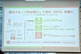「ファミマが楽天市場のポイント増「SPU」対象に、7月1日～」の画像1