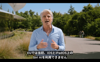 「iOS 27」の新機能「Siri AI」、デジタル市場法の影響でEU圏内では利用不可に