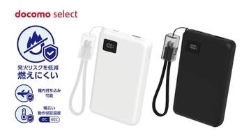ドコモ、「準固体モバイルバッテリー」発売　発火しにくく長寿命