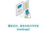 「[てっぱんアプリ！] ScanSnapの新しいスマホアプリ「ScanSnap Home」は影や折れを消してきれいにスキャンできる」の画像1