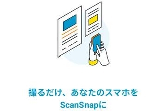 [てっぱんアプリ！] ScanSnapの新しいスマホアプリ「ScanSnap Home」は影や折れを消してきれいにスキャンできる