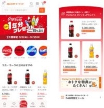 「au PAY マーケット」でブランドジャック「FULL JACK」がスタート、第1弾は「コカ･コーラ」製品でポイント還元やタイムセール