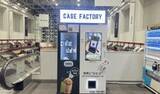 「ガーラ湯沢スキー場にオリジナルスマホケースが作れる自動販売機「CASE FACTORY」設置」の画像1